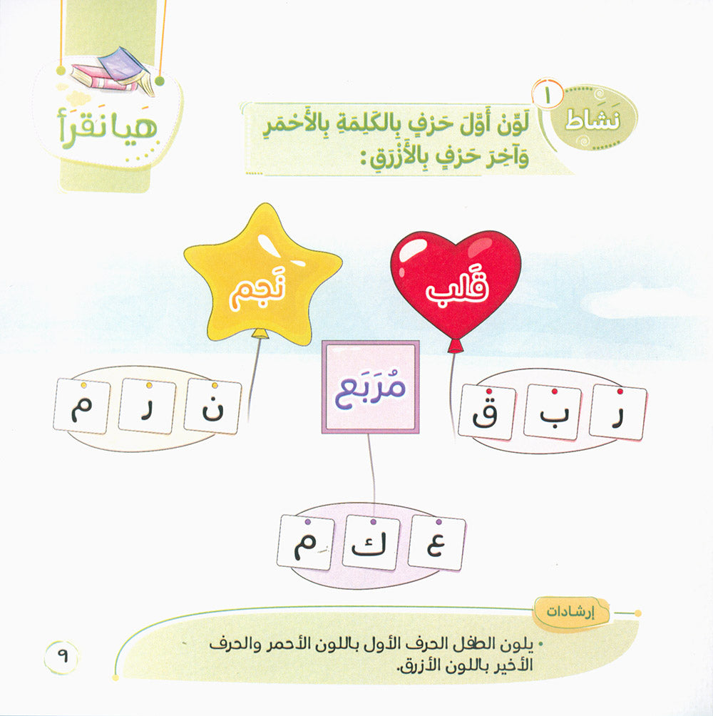 Word And Story – Graded Arabic Reading Series Level 2 - Set of 12 Books  | سلسلة كلمة وقصة