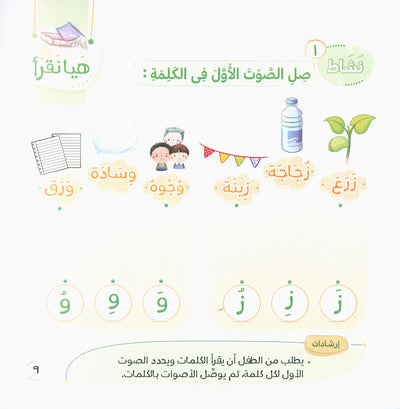 Word And Story – Graded Arabic Reading Series Level 2 - Set of 12 Books  | سلسلة كلمة وقصة