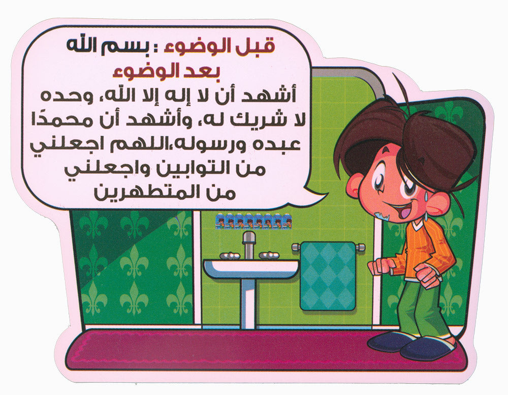 Remind Me of My Supplications - 12 Stickers | ذكرني بأذكاري - 12 ملصق