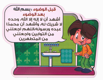 Remind Me of My Supplications - 12 Stickers | ذكرني بأذكاري - 12 ملصق