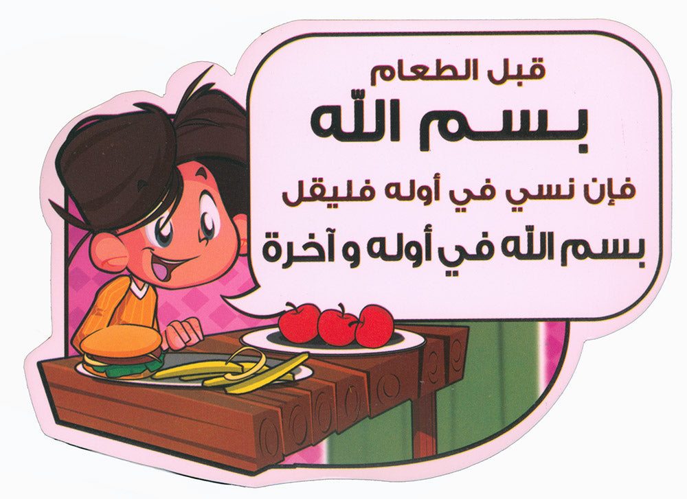 Remind Me of My Supplications - 12 Stickers | ذكرني بأذكاري - 12 ملصق