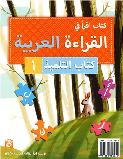 IQRA' Arabic Reader Textbook: Level 1