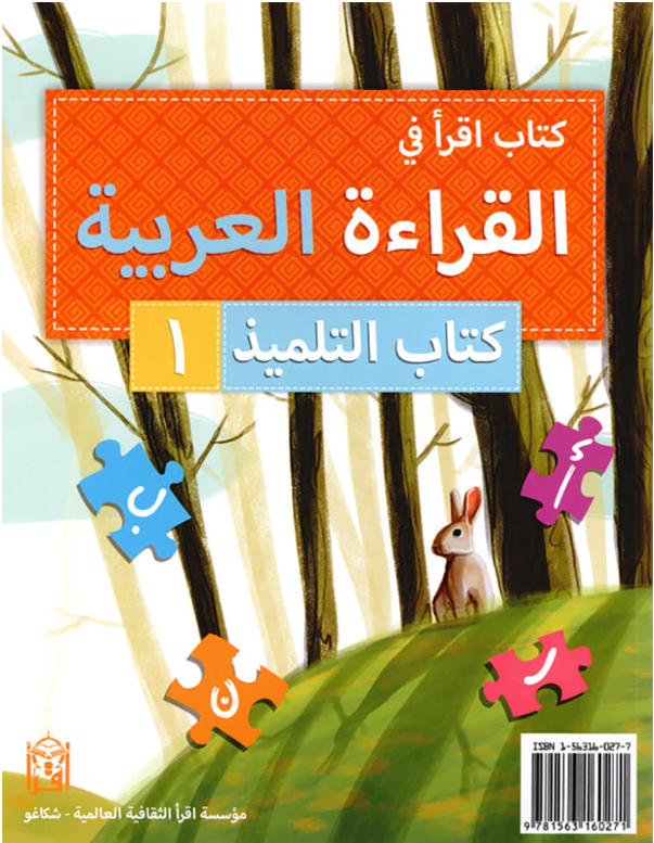 IQRA' Arabic Reader Textbook: Level 1