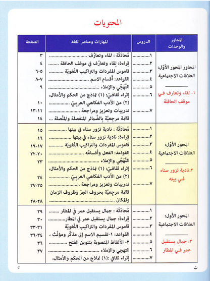 IQRA' Arabic Reader Textbook: Level 5
