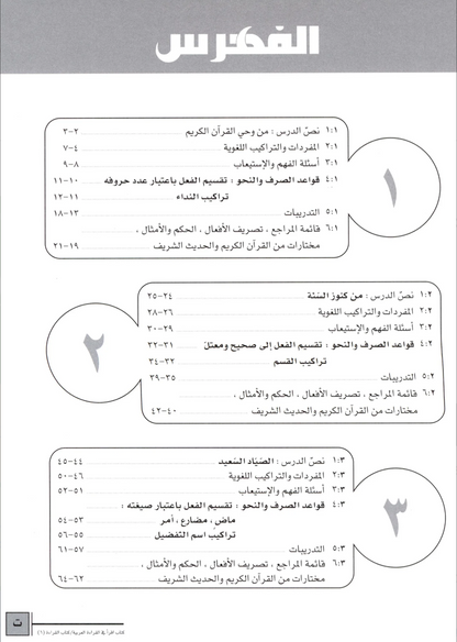 IQRA' Arabic Reader Textbook Level 6