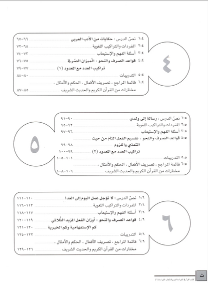 IQRA' Arabic Reader Textbook Level 6