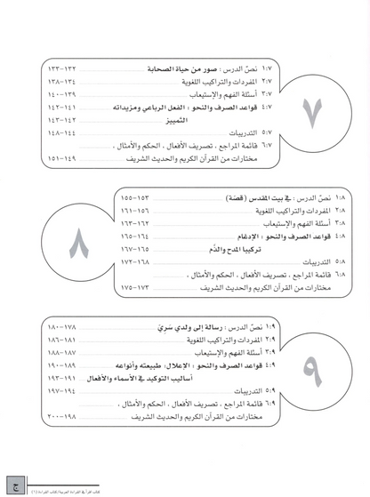 IQRA' Arabic Reader Textbook Level 6