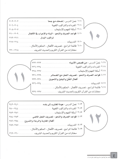 IQRA' Arabic Reader Textbook Level 6