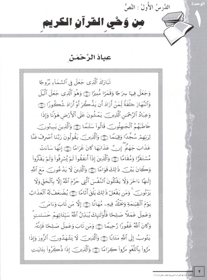 IQRA' Arabic Reader Textbook Level 6