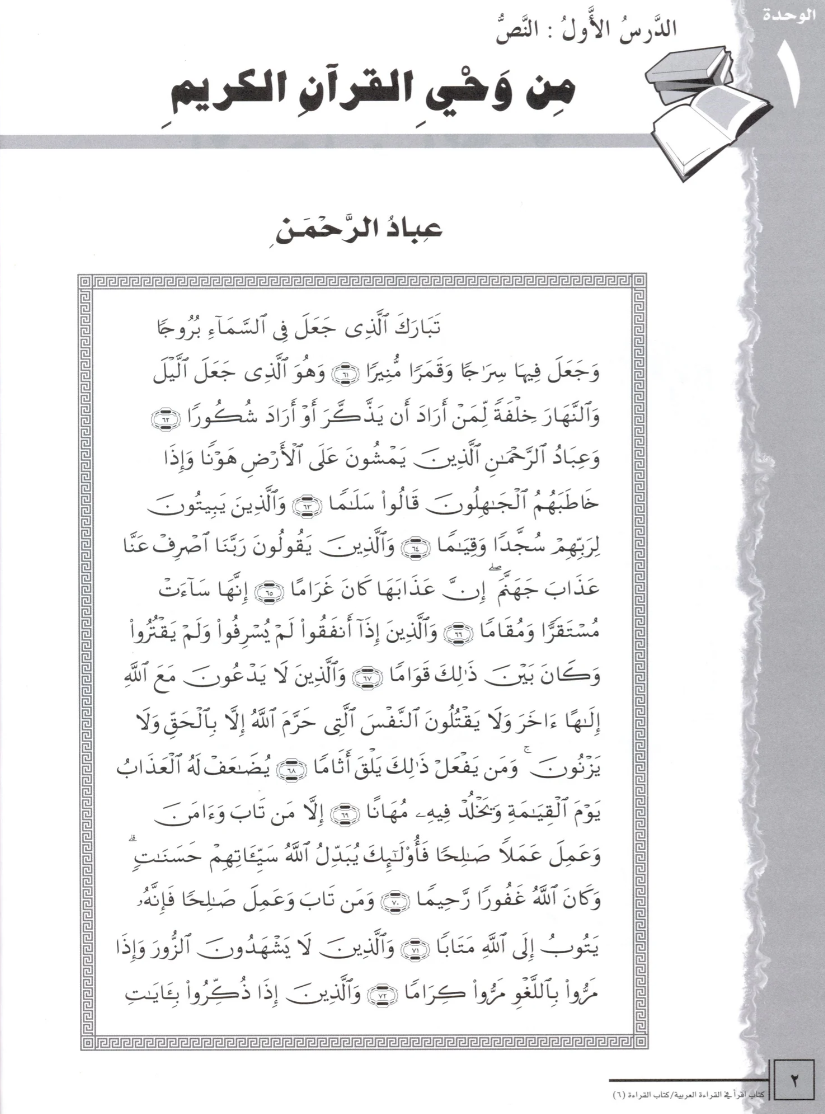IQRA' Arabic Reader Textbook Level 6