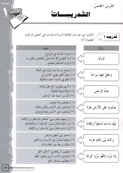 IQRA' Arabic Reader Textbook Level 6