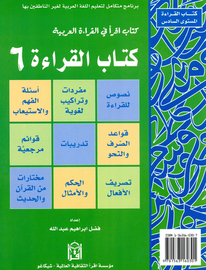 IQRA' Arabic Reader Textbook Level 6