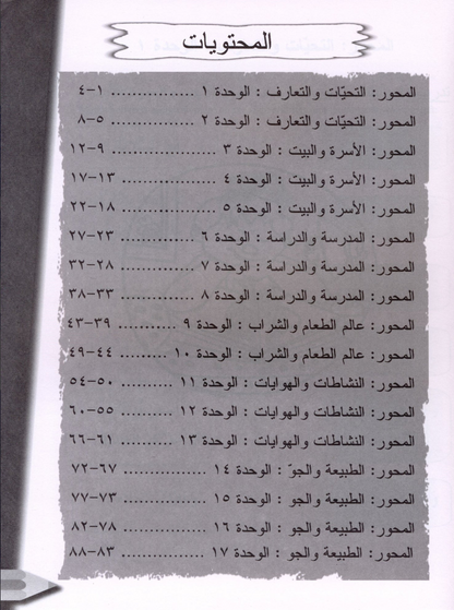 IQRA' Arabic Reader Workbook: Level 2