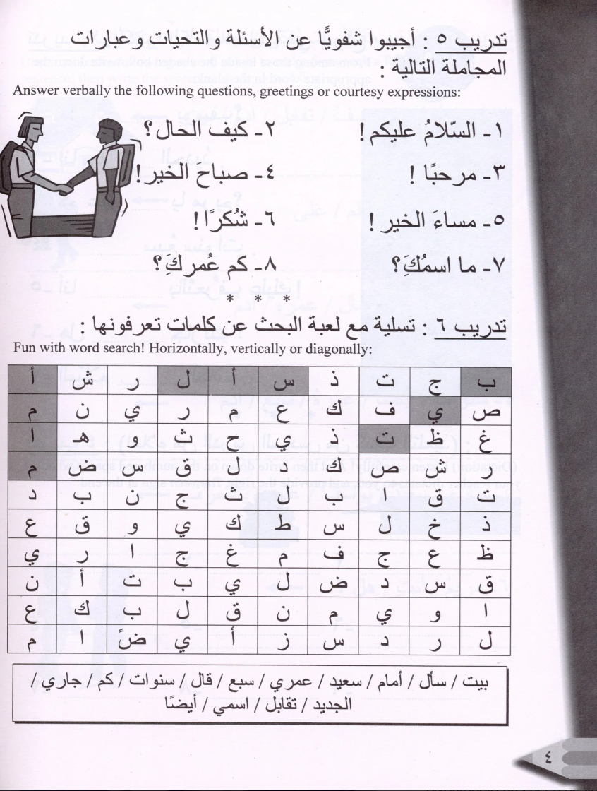 IQRA' Arabic Reader Workbook: Level 2