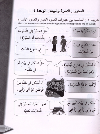 IQRA' Arabic Reader Workbook: Level 2