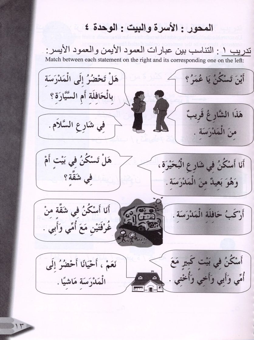 IQRA' Arabic Reader Workbook: Level 2