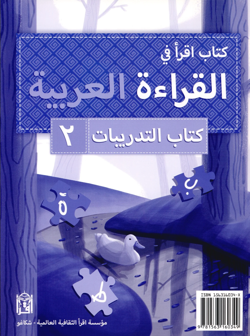 IQRA' Arabic Reader Workbook: Level 2