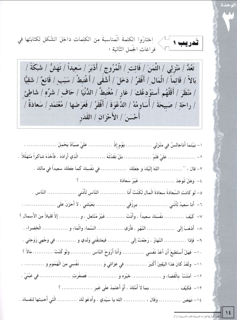 IQRA' Arabic Reader Workbook Level 6