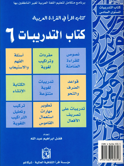 IQRA' Arabic Reader Workbook Level 6