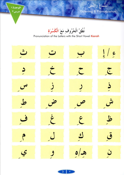 IQRA' Arabic Reader Textbook: Level 1