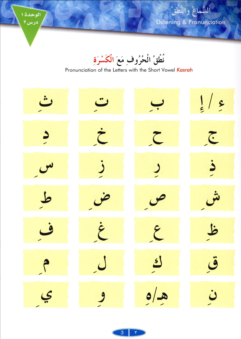 IQRA' Arabic Reader Textbook: Level 1