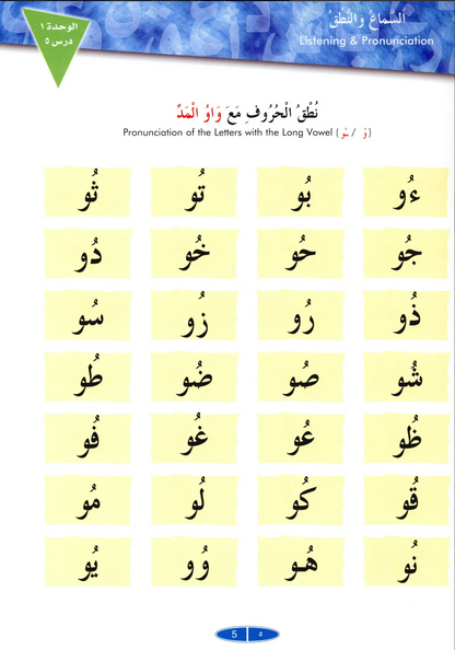 IQRA' Arabic Reader Textbook: Level 1