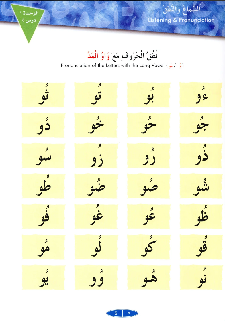 IQRA' Arabic Reader Textbook: Level 1