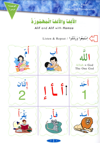 IQRA' Arabic Reader Textbook: Level 1