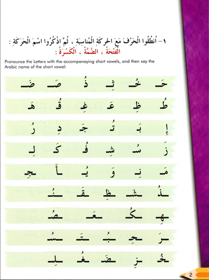 IQRA' Arabic Reader Textbook: Level 2