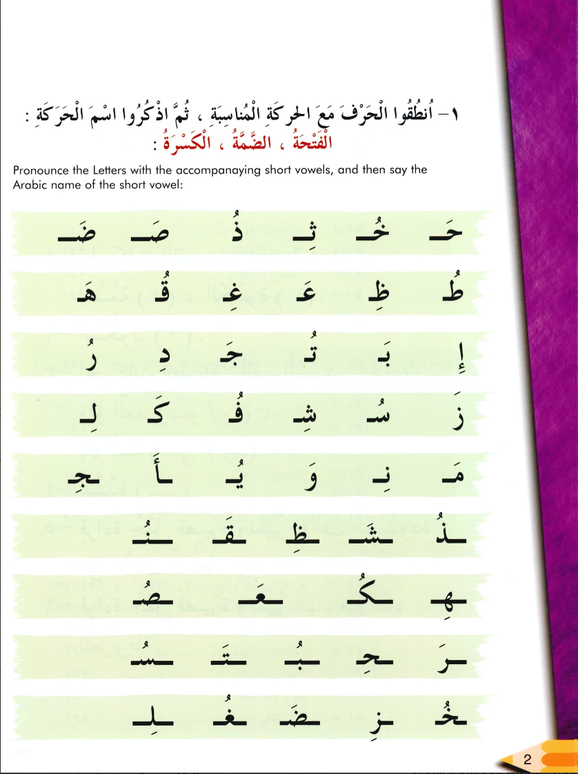 IQRA' Arabic Reader Textbook: Level 2