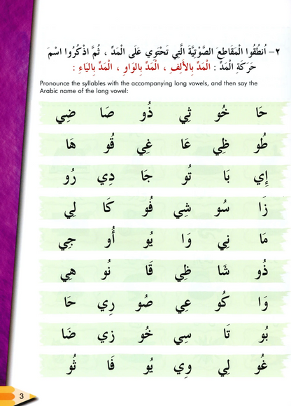 IQRA' Arabic Reader Textbook: Level 2