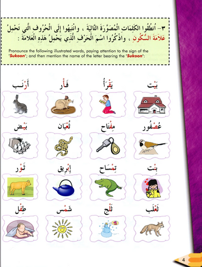 IQRA' Arabic Reader Textbook: Level 2
