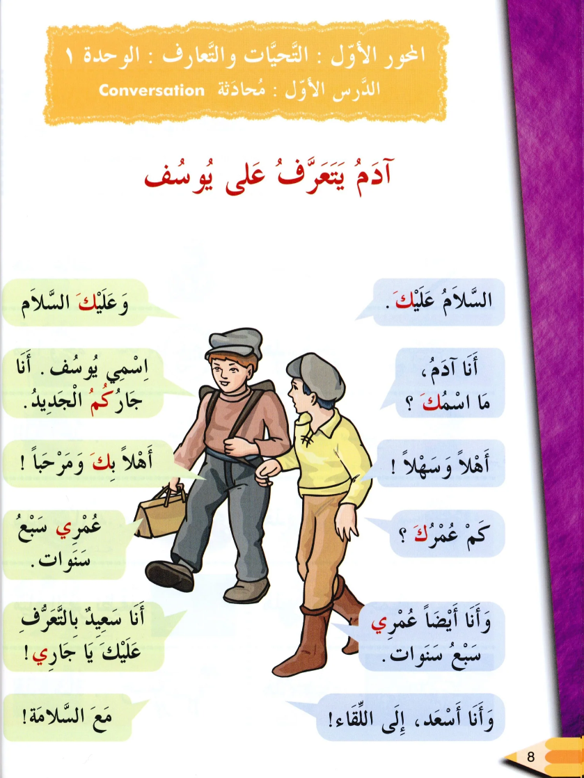 IQRA' Arabic Reader Textbook: Level 2