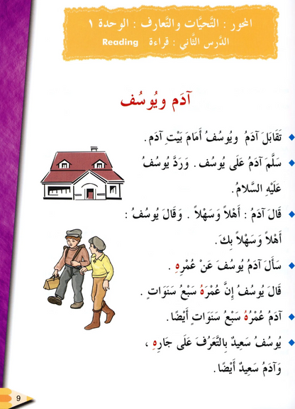 IQRA' Arabic Reader Textbook: Level 2