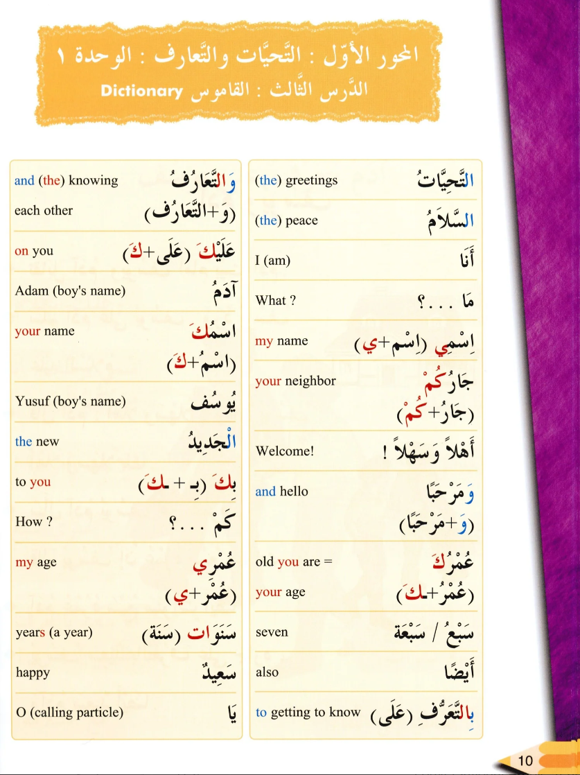IQRA' Arabic Reader Textbook: Level 2