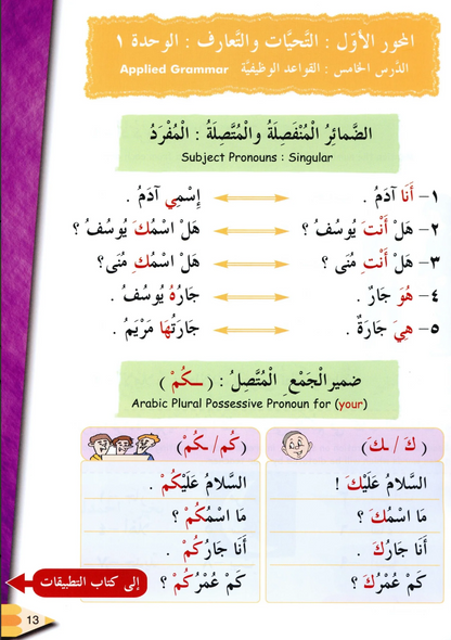 IQRA' Arabic Reader Textbook: Level 2
