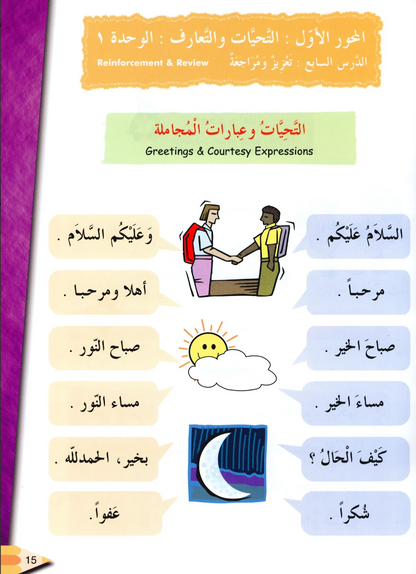 IQRA' Arabic Reader Textbook: Level 2