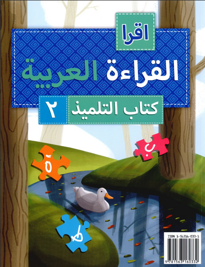 IQRA' Arabic Reader Textbook: Level 2