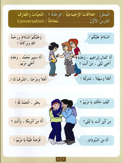 IQRA' Arabic Reader Textbook: Level 3