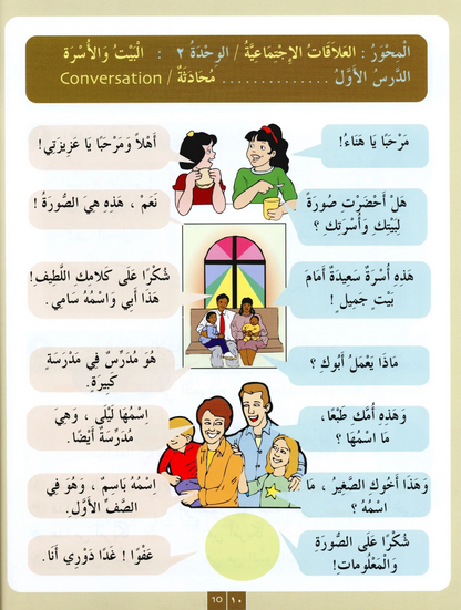 IQRA' Arabic Reader Textbook: Level 3