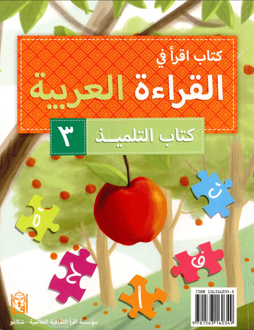 IQRA' Arabic Reader Textbook: Level 3