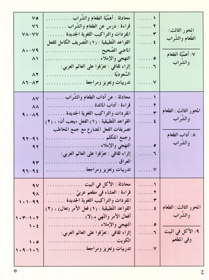 IQRA' Arabic Reader Textbook: Level 4