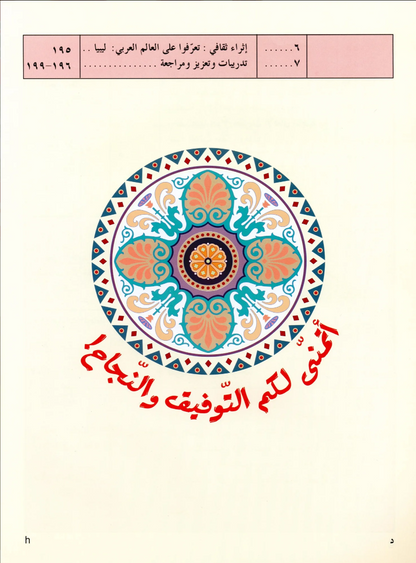 IQRA' Arabic Reader Textbook: Level 4
