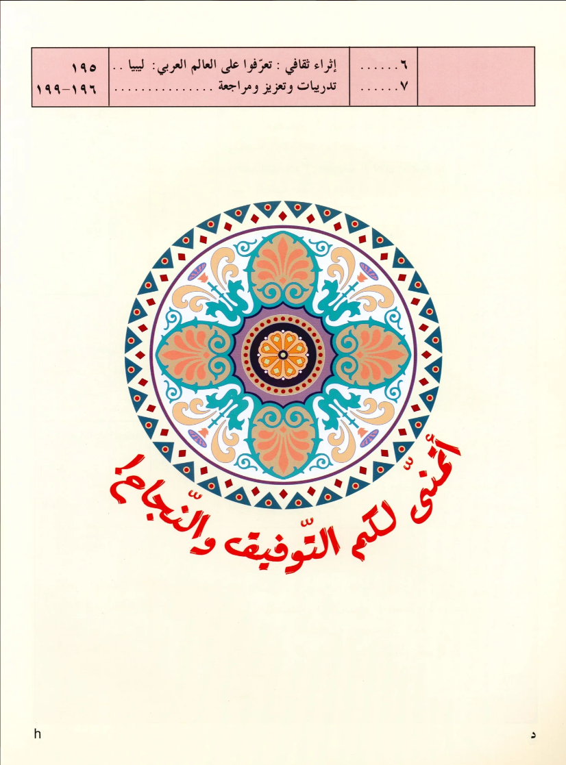 IQRA' Arabic Reader Textbook: Level 4