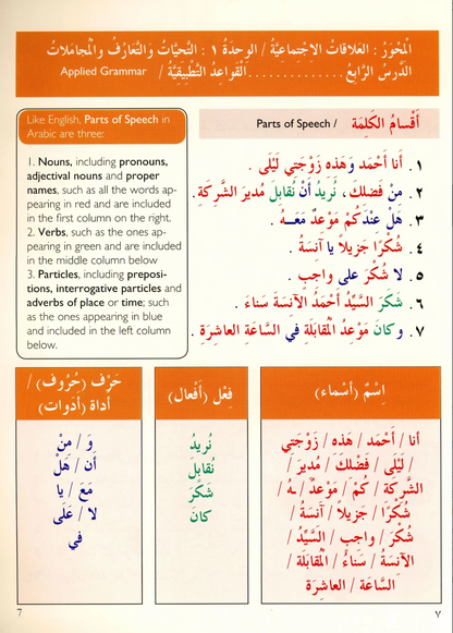 IQRA' Arabic Reader Textbook: Level 4