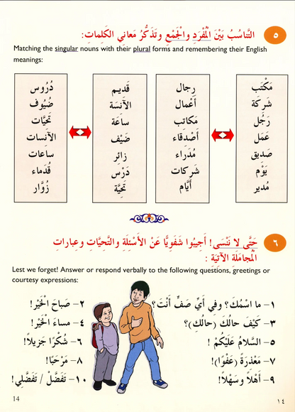 IQRA' Arabic Reader Textbook: Level 4