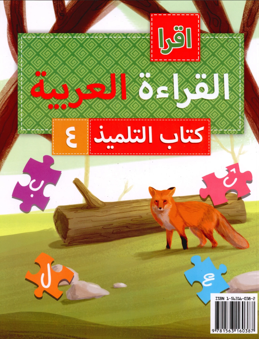 IQRA' Arabic Reader Textbook: Level 4