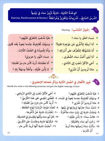 IQRA' Arabic Reader Textbook: Level 5