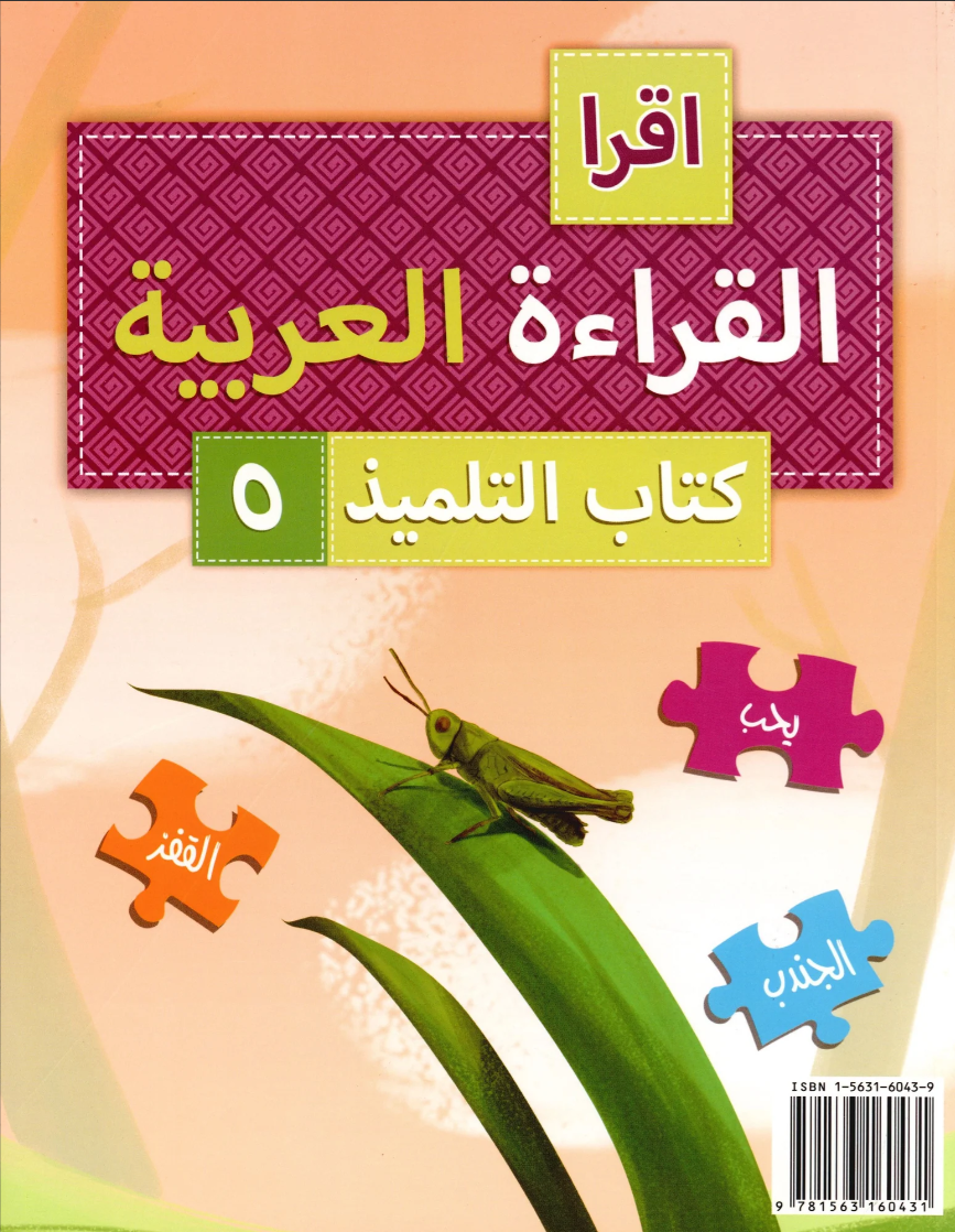IQRA' Arabic Reader Textbook: Level 5