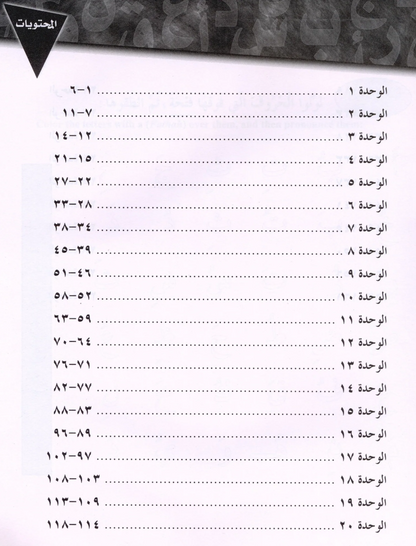 IQRA' Arabic Reader Workbook: Level 1